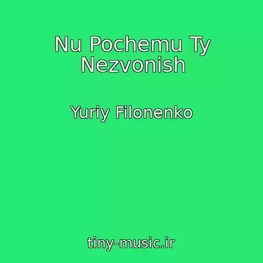 کاور آهنگ Nu Pochemu Ty Nezvonish از Yuriy Filonenko