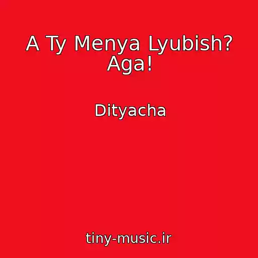 کاور آهنگ A Ty Menya Lyubish? Aga! از Dityacha