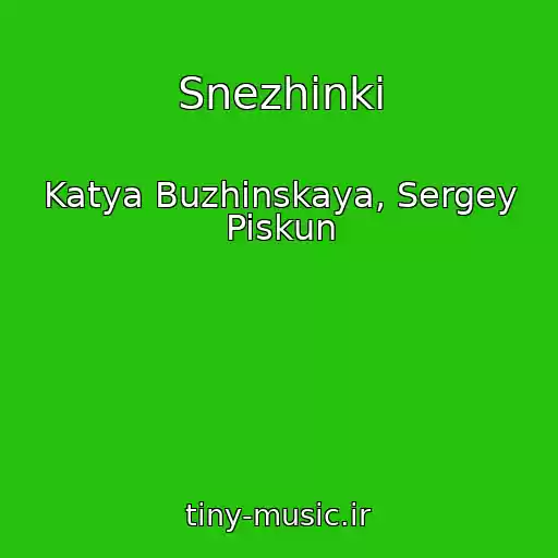 کاور آهنگ Snezhinki از Katya Buzhinskaya, Sergey Piskun