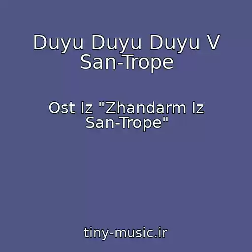 کاور آهنگ Duyu Duyu Duyu V San-Trope از Ost Iz "Zhandarm Iz San-Trope"