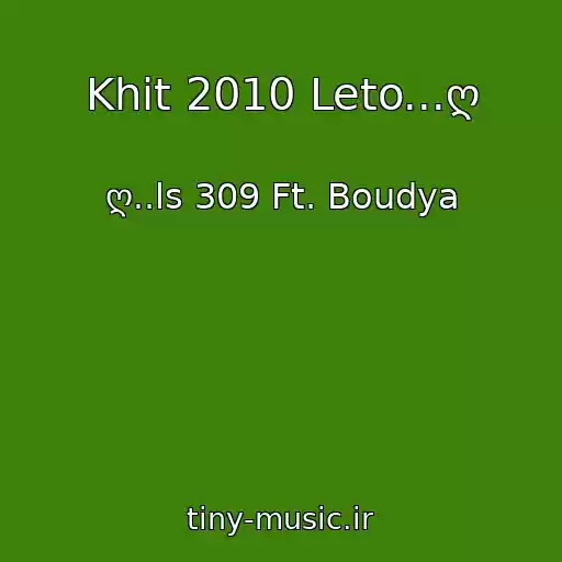 کاور آهنگ Khit 2010 Leto...ღ از ღ..ls 309 Ft. Boudya