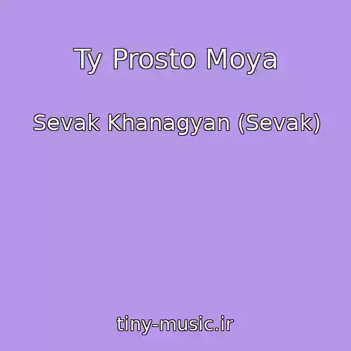 کاور آهنگ Ty Prosto Moya از Sevak Khanagyan (Sevak)