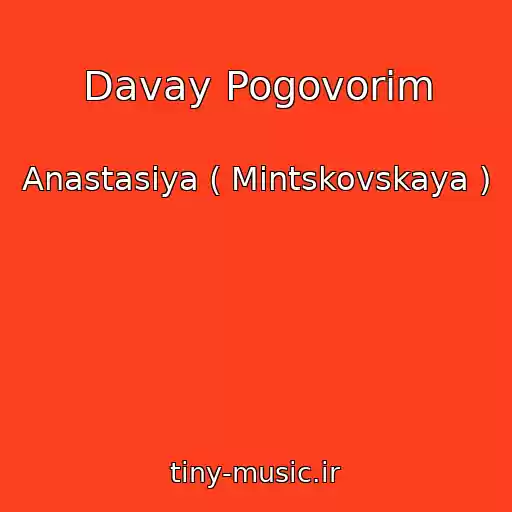 کاور آهنگ Davay Pogovorim از Anastasiya ( Mintskovskaya )