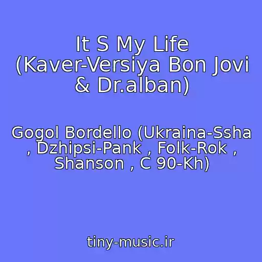 کاور آهنگ It S My Life (Kaver-Versiya Bon Jovi & Dr.alban) از Gogol Bordello (Ukraina-Ssha , Dzhipsi-Pank , Folk-Rok , Shanson , C 90-Kh)