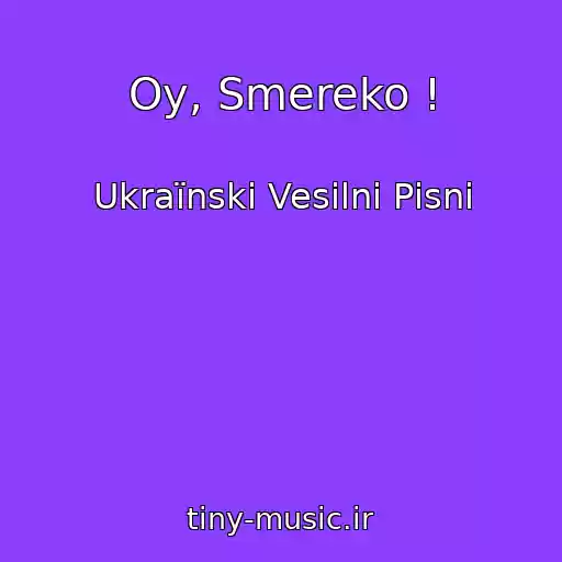 کاور آهنگ Oy, Smereko ! از Ukraїnskі Vesіlnі Pіsnі