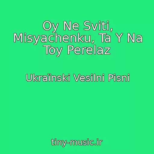 کاور آهنگ Oy Ne Svіti, Mіsyachenku, Ta Y Na Toy Perelaz از Ukraїnskі Vesіlnі Pіsnі