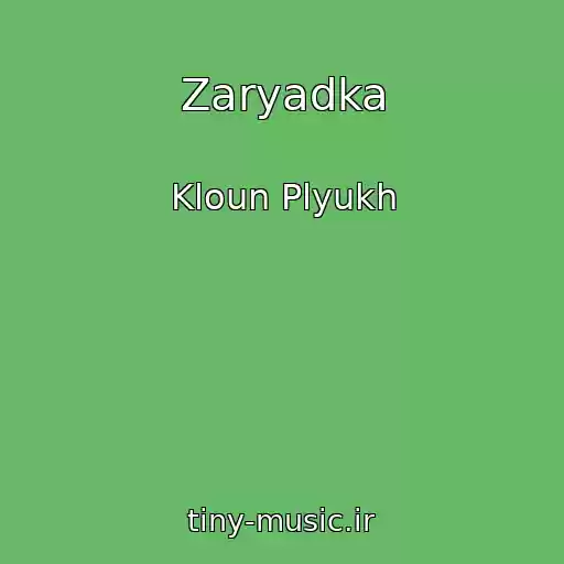 کاور آهنگ Zaryadka از Kloun Plyukh