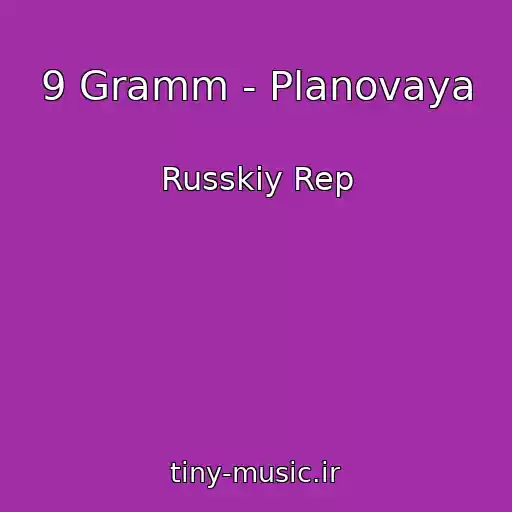 کاور آهنگ 9 Gramm - Planovaya از Russkiy Rep