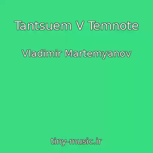 کاور آهنگ Tantsuem V Temnote از Vladimir Martemyanov