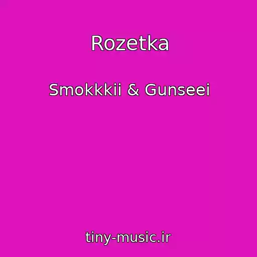 کاور آهنگ Rozetka از Smokkkii & Gunseei