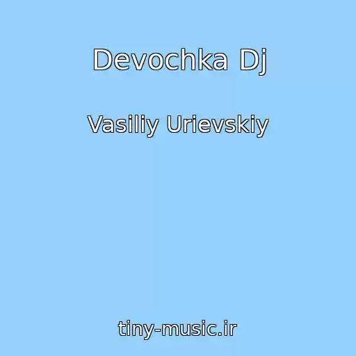کاور آهنگ Devochka Dj از Vasiliy Urievskiy
