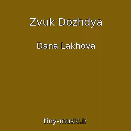 کاور آهنگ Zvuk Dozhdya از Dana Lakhova