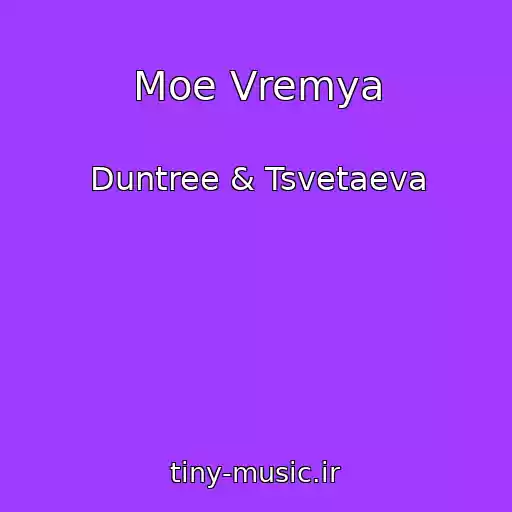 کاور آهنگ Moe Vremya از Duntree & Tsvetaeva