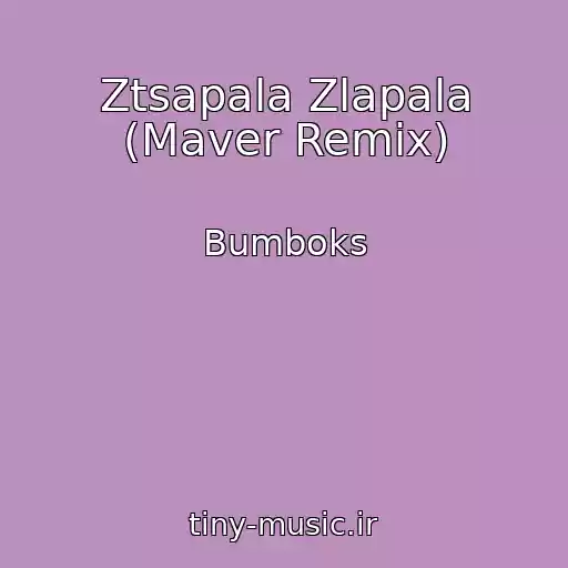 کاور آهنگ Ztsapala Zlapala (Maver Remix) از Bumboks