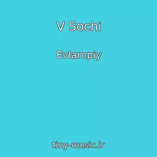 کاور آهنگ V Sochi از Evlampiy
