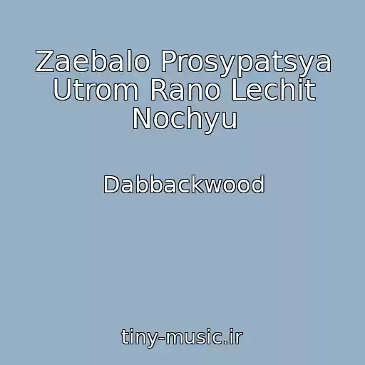 کاور آهنگ Zaebalo Prosypatsya Utrom Rano Lechit Nochyu از Dabbackwood