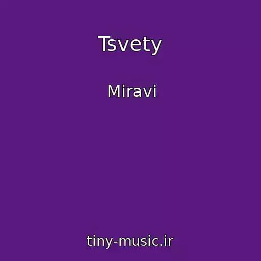 کاور آهنگ Tsvety از Miravi