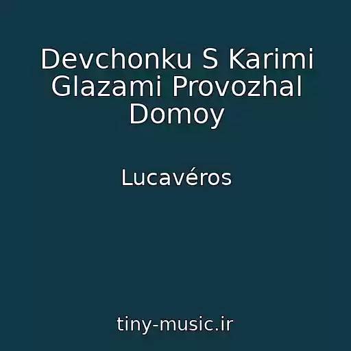 کاور آهنگ Devchonku S Karimi Glazami Provozhal Domoy از Lucavéros