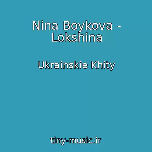 کاور آهنگ Nina Boykova - Lokshina از Ukrainskie Khity