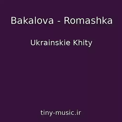 کاور آهنگ Bakalova - Romashka از Ukrainskie Khity