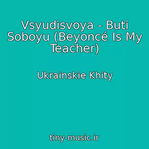 کاور آهنگ Vsyudisvoya - Buti Soboyu (Beyoncé Is My Teacher) از Ukrainskie Khity