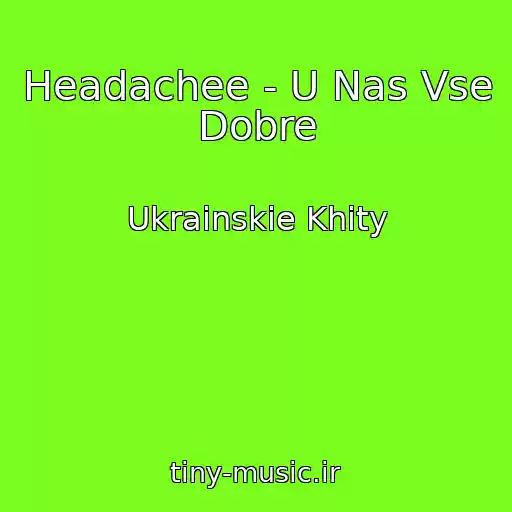 کاور آهنگ Headachee - U Nas Vse Dobre از Ukrainskie Khity