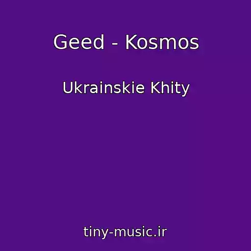 کاور آهنگ Geed - Kosmos از Ukrainskie Khity