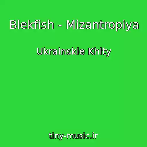 کاور آهنگ Blekfіsh - Mіzantropіya از Ukrainskie Khity