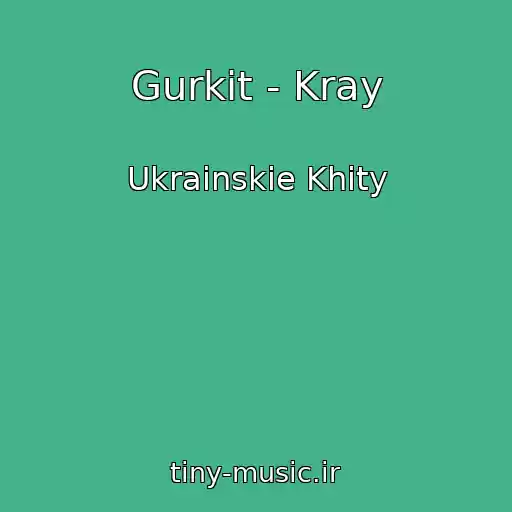 کاور آهنگ Gurkіt - Kray از Ukrainskie Khity