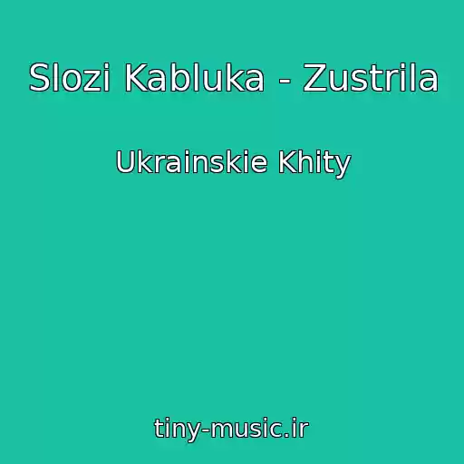کاور آهنگ Slozi Kabluka - Zustrіla از Ukrainskie Khity