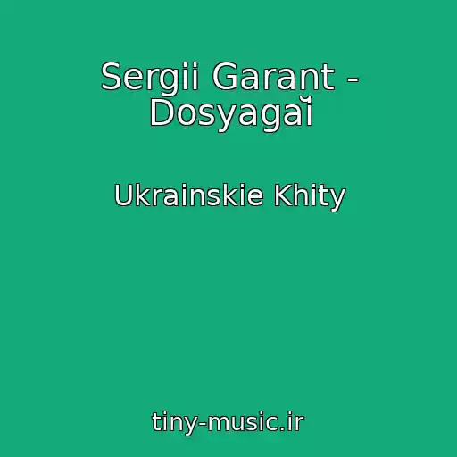 کاور آهنگ Sergii Garant - Dosyagaĭ از Ukrainskie Khity