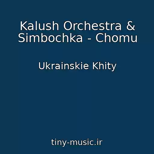 کاور آهنگ Kalush Orchestra & Simbochka - Chomu از Ukrainskie Khity