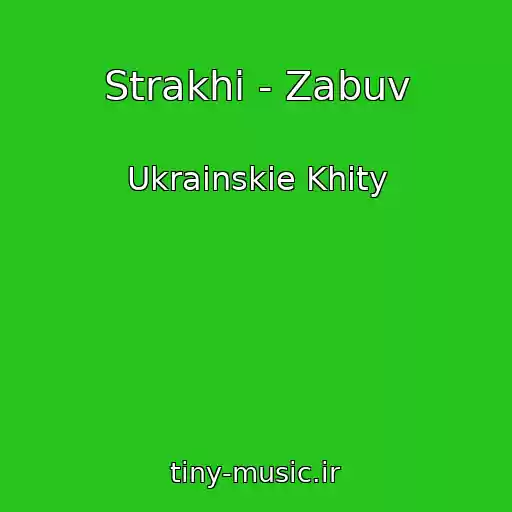 کاور آهنگ Strakhi - Zabuv از Ukrainskie Khity