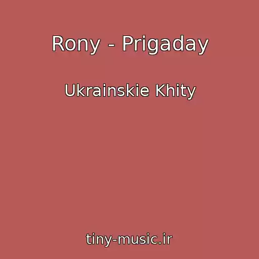 کاور آهنگ Rony - Prigaday از Ukrainskie Khity