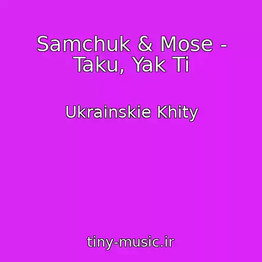 کاور آهنگ Samchuk & Mose - Taku, Yak Ti از Ukrainskie Khity