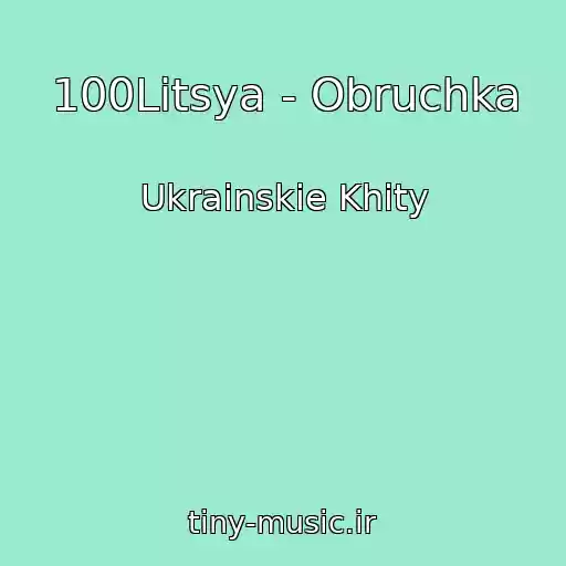 کاور آهنگ 100Litsya - Obruchka از Ukrainskie Khity