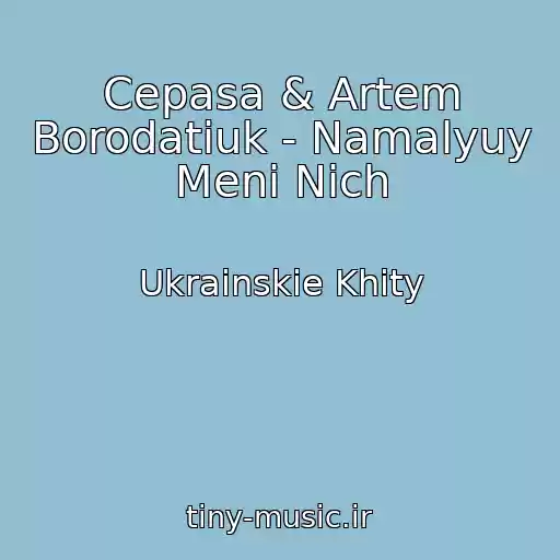 کاور آهنگ Cepasa & Artem Borodatiuk - Namalyuy Menі Nіch از Ukrainskie Khity