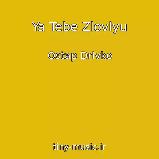 کاور آهنگ Ya Tebe Zlovlyu از Ostap Drivko