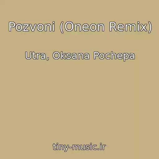 کاور آهنگ Pozvoni (Oneon Remix) از Utra, Oksana Pochepa