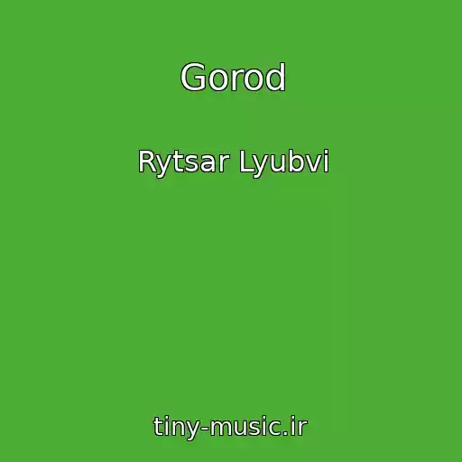 کاور آهنگ Gorod از Rytsar Lyubvi