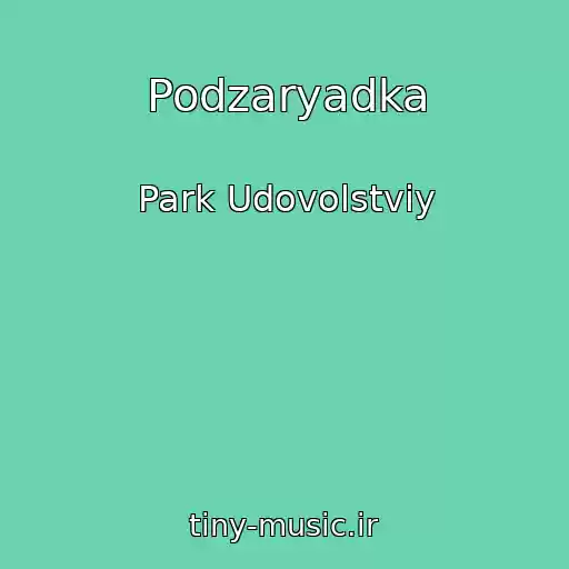 کاور آهنگ Podzaryadka از Park Udovolstviy