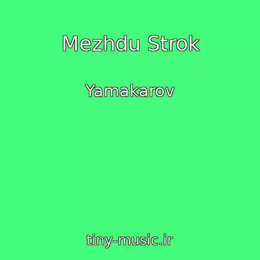 کاور آهنگ Mezhdu Strok از Yamakarov