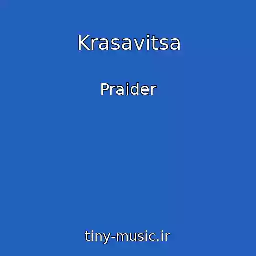 کاور آهنگ Krasavitsa از Praider