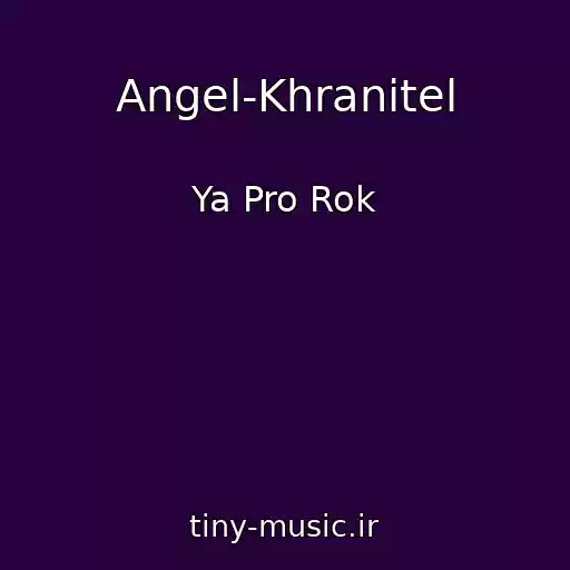 کاور آهنگ Angel-Khranitel از Ya Pro Rok