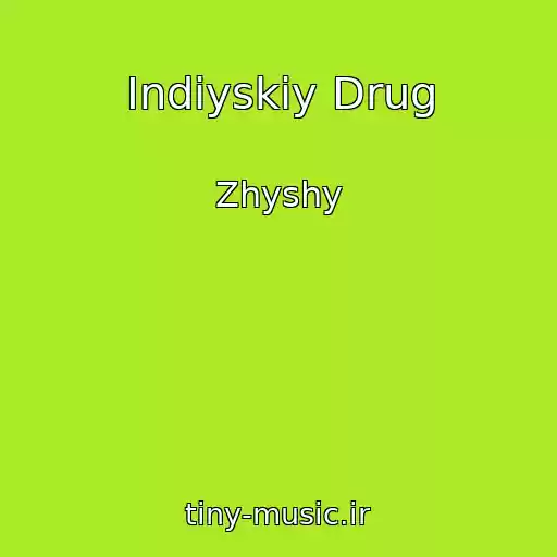 کاور آهنگ Indiyskiy Drug از Zhyshy