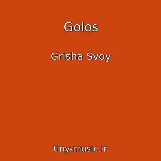 کاور آهنگ Golos از Grisha Svoy