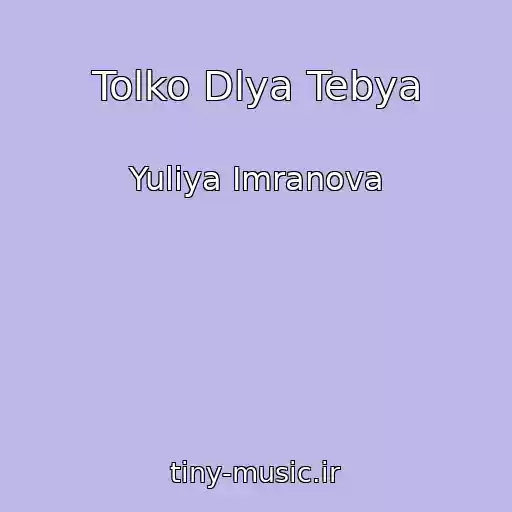 کاور آهنگ Tolko Dlya Tebya از Yuliya Imranova