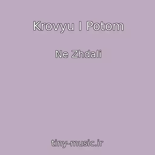 کاور آهنگ Krovyu І Potom از Ne Zhdali