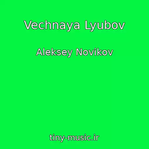 کاور آهنگ Vechnaya Lyubov از Aleksey Novikov