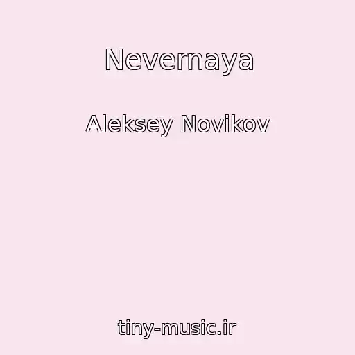 کاور آهنگ Nevernaya از Aleksey Novikov